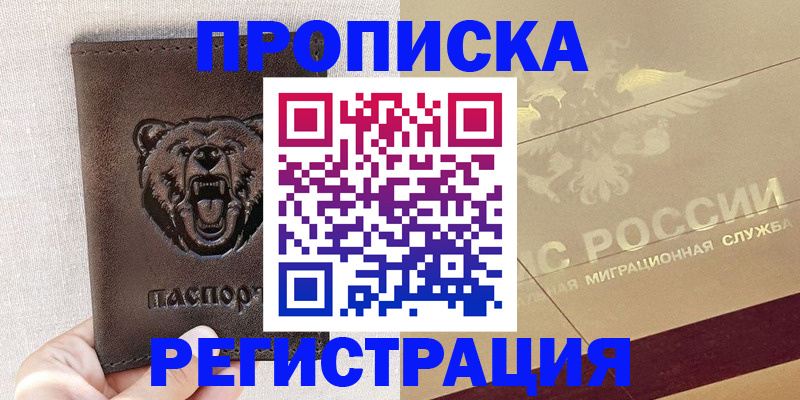 прописка ребенка в Тавде